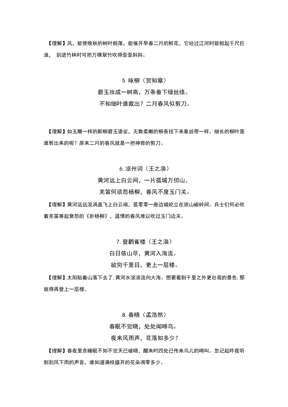 一年级古诗30首_第2页