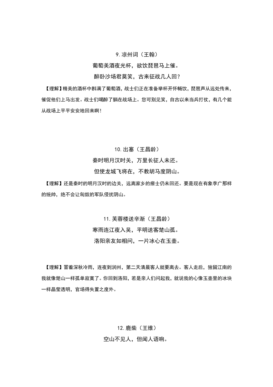 一年级古诗30首_第3页