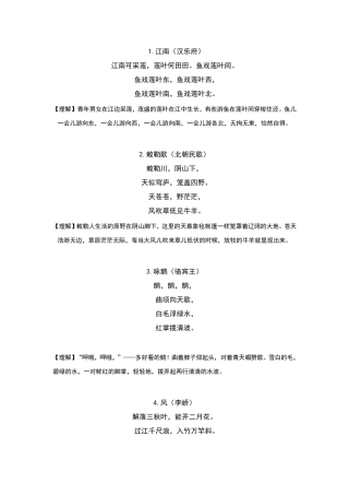 一年级古诗30首