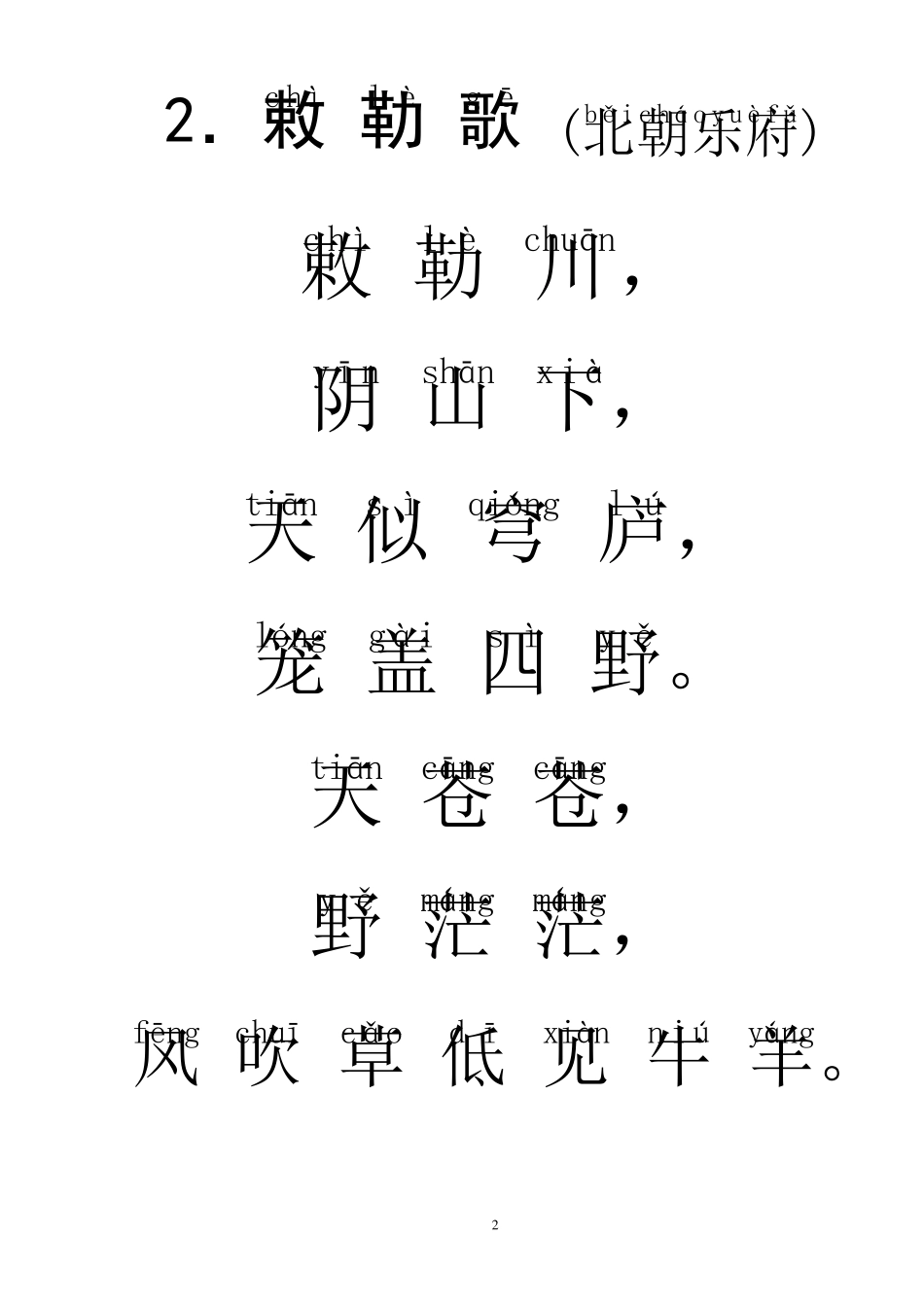 一年级古诗70首(拼音打印)_第2页