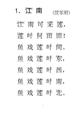 一年级古诗70首(拼音打印)