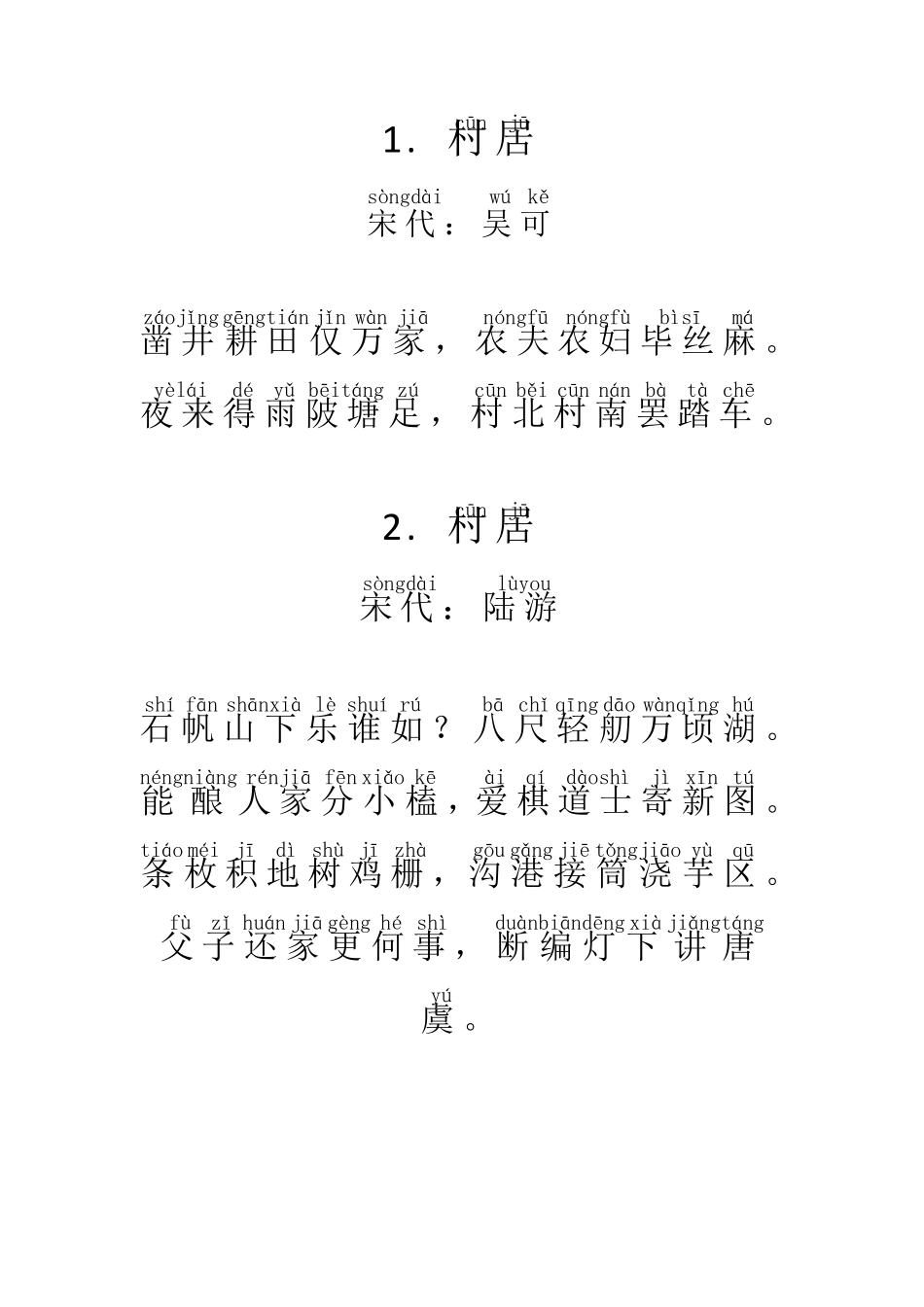 一年级古诗《村居》拼音17首_第1页