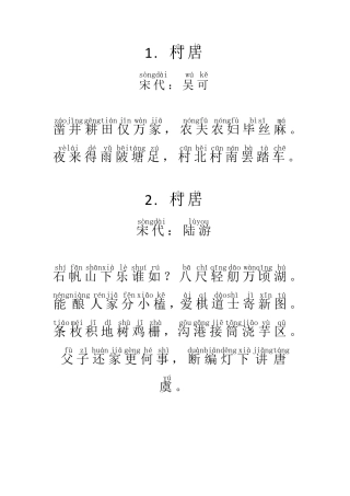 一年级古诗《村居》拼音17首