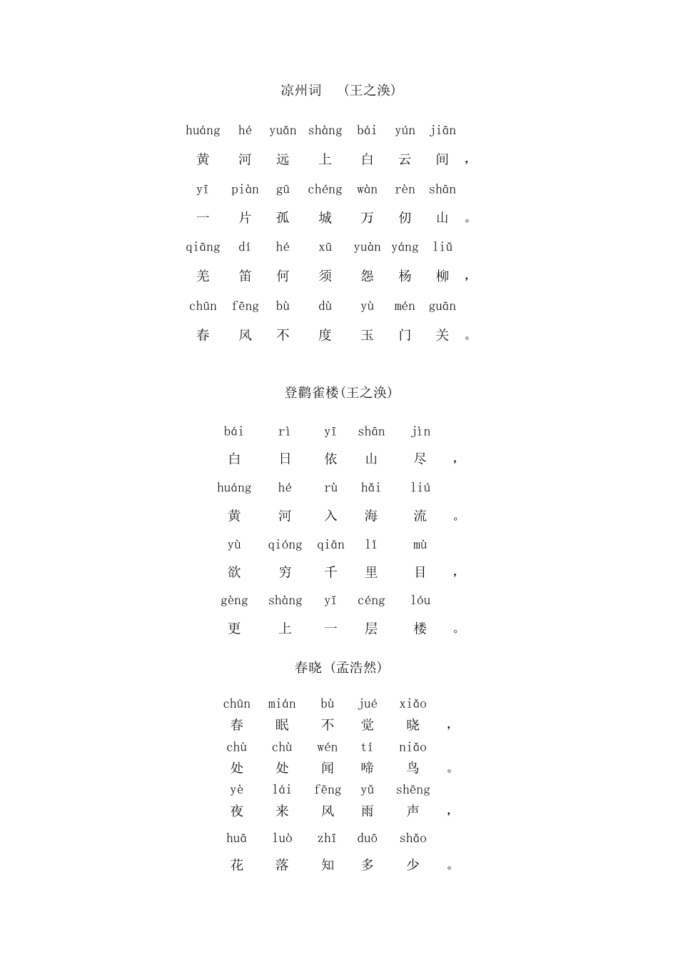 一年级古诗带拼音_第3页