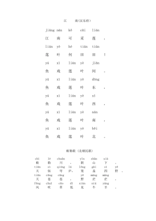 一年级古诗带拼音