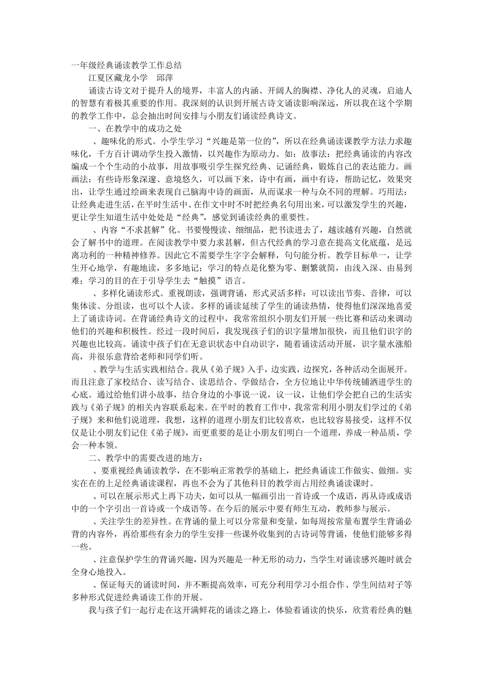 一年级古诗教学工作总结_第1页