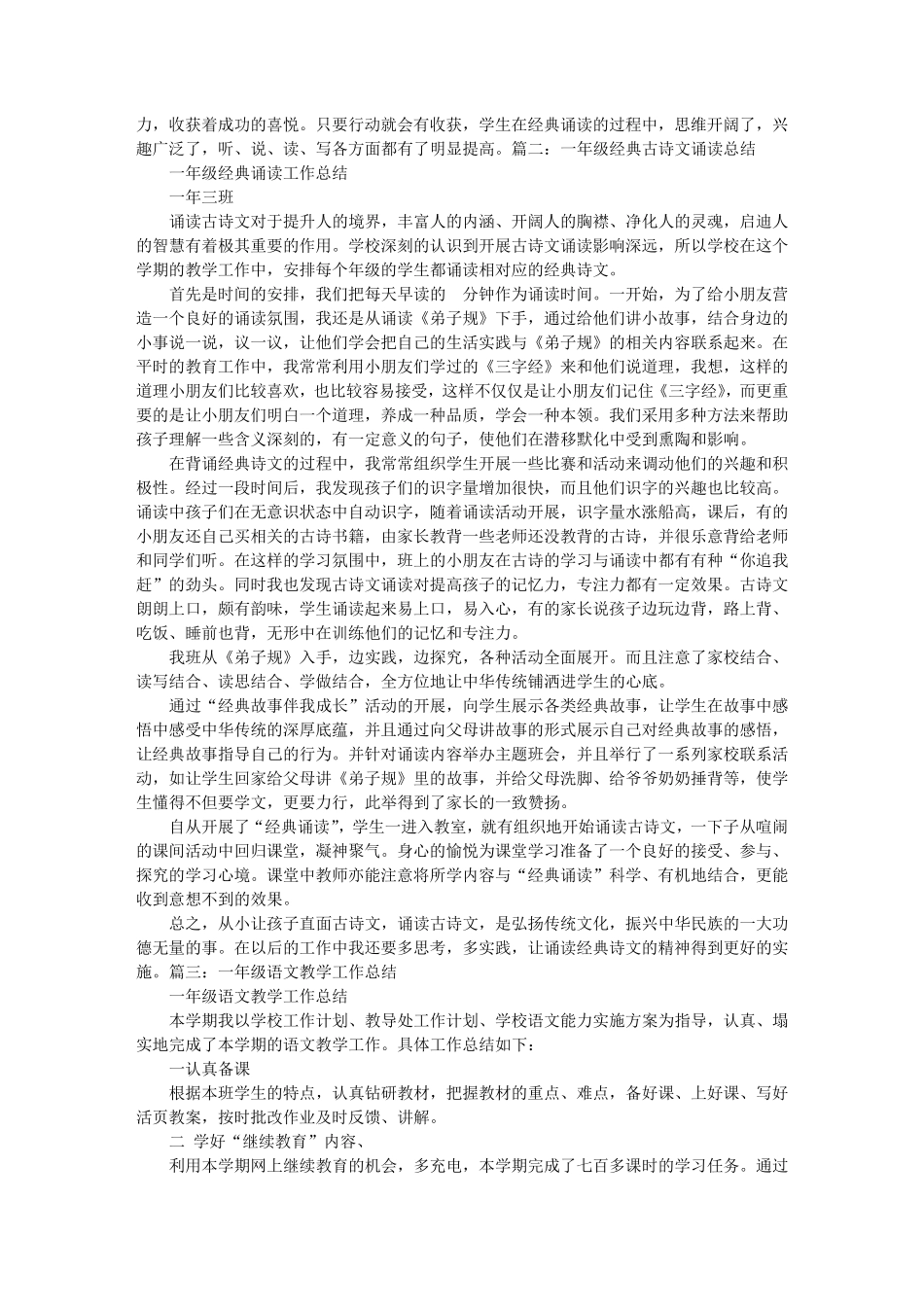 一年级古诗教学工作总结_第2页