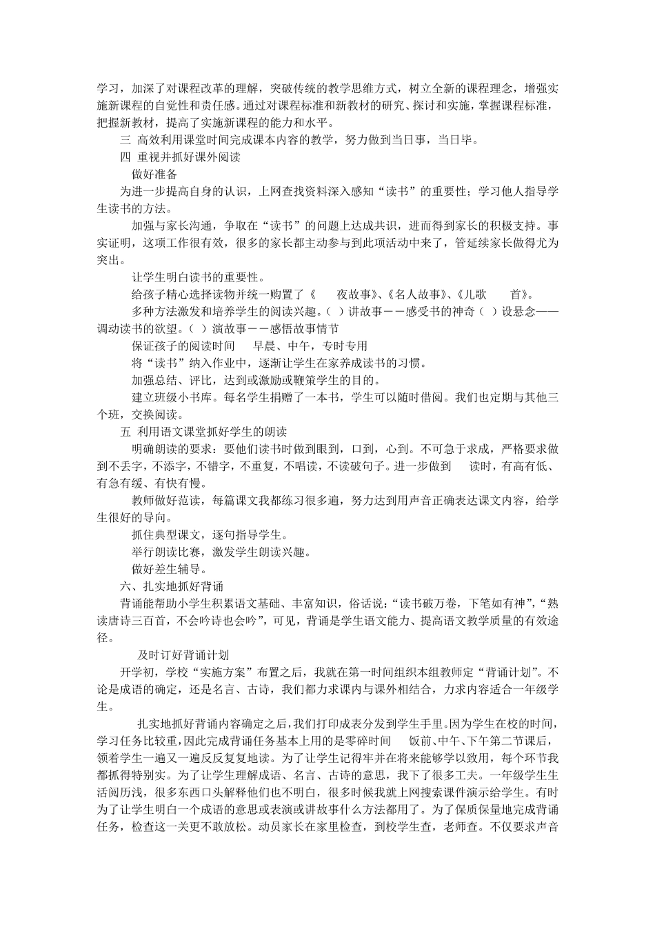 一年级古诗教学工作总结_第3页