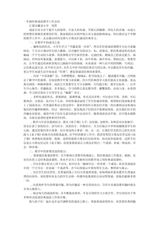 一年级古诗教学工作总结