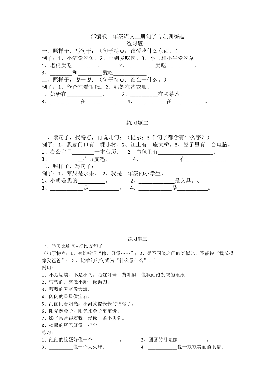 一年级句子专项训练题_第1页