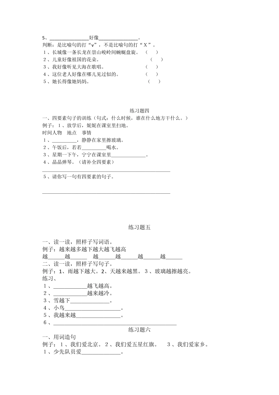 一年级句子专项训练题_第2页