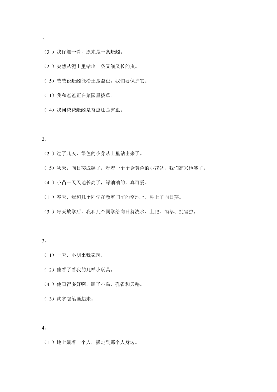 一年级句子排序25组_第1页