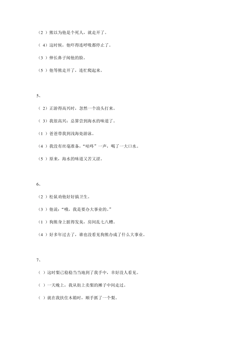 一年级句子排序25组_第2页