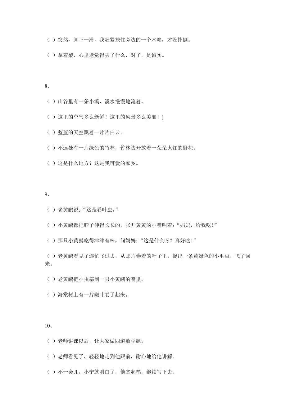 一年级句子排序25组_第3页