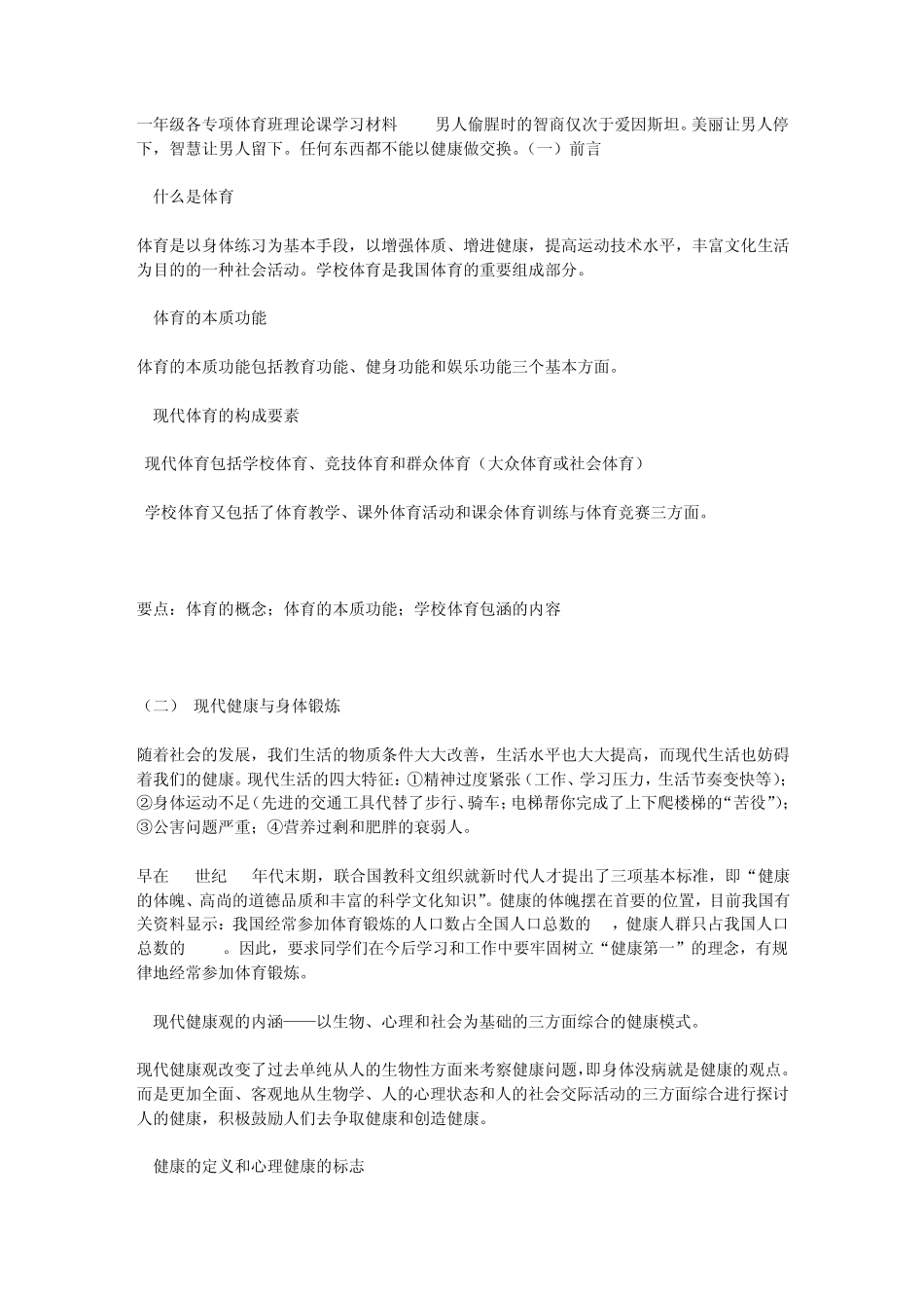 一年级各专项体育班理论课学习材料_第1页