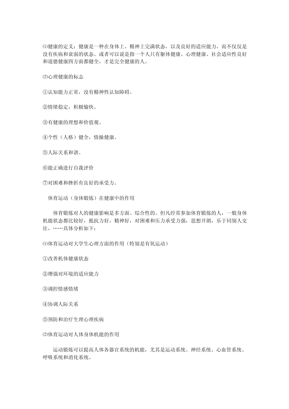 一年级各专项体育班理论课学习材料_第2页