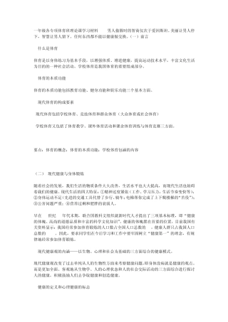 一年级各专项体育班理论课学习材料