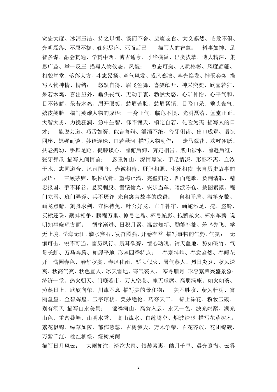 一年级各种词语_第2页