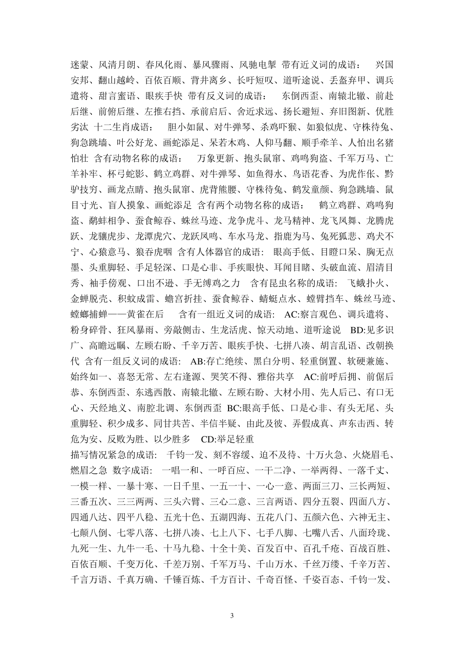 一年级各种词语_第3页