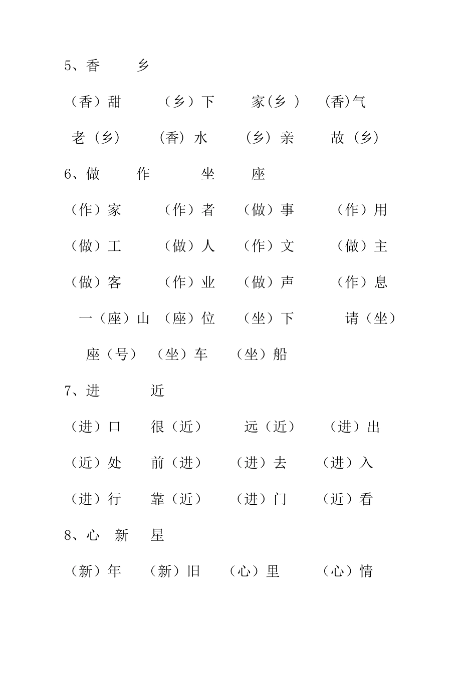 一年级同音字辨析(整理精华)2_第2页