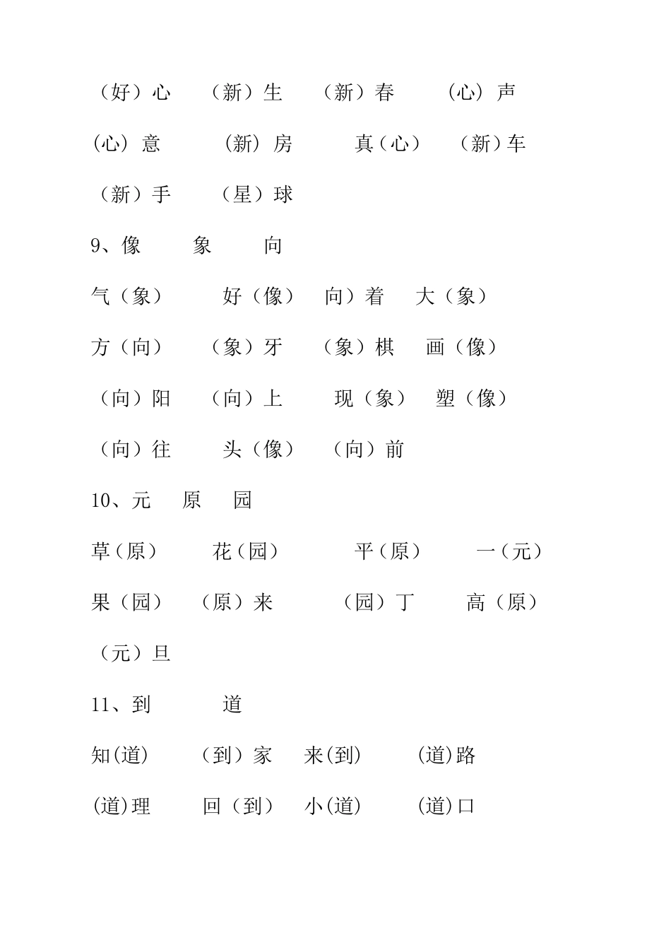 一年级同音字辨析(整理精华)2_第3页