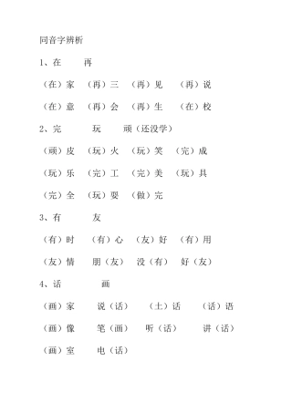 一年级同音字辨析(整理精华)2