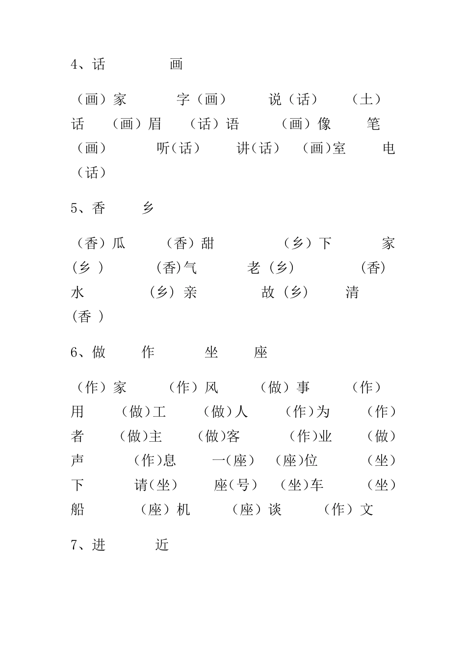一年级同音字辨析_第2页