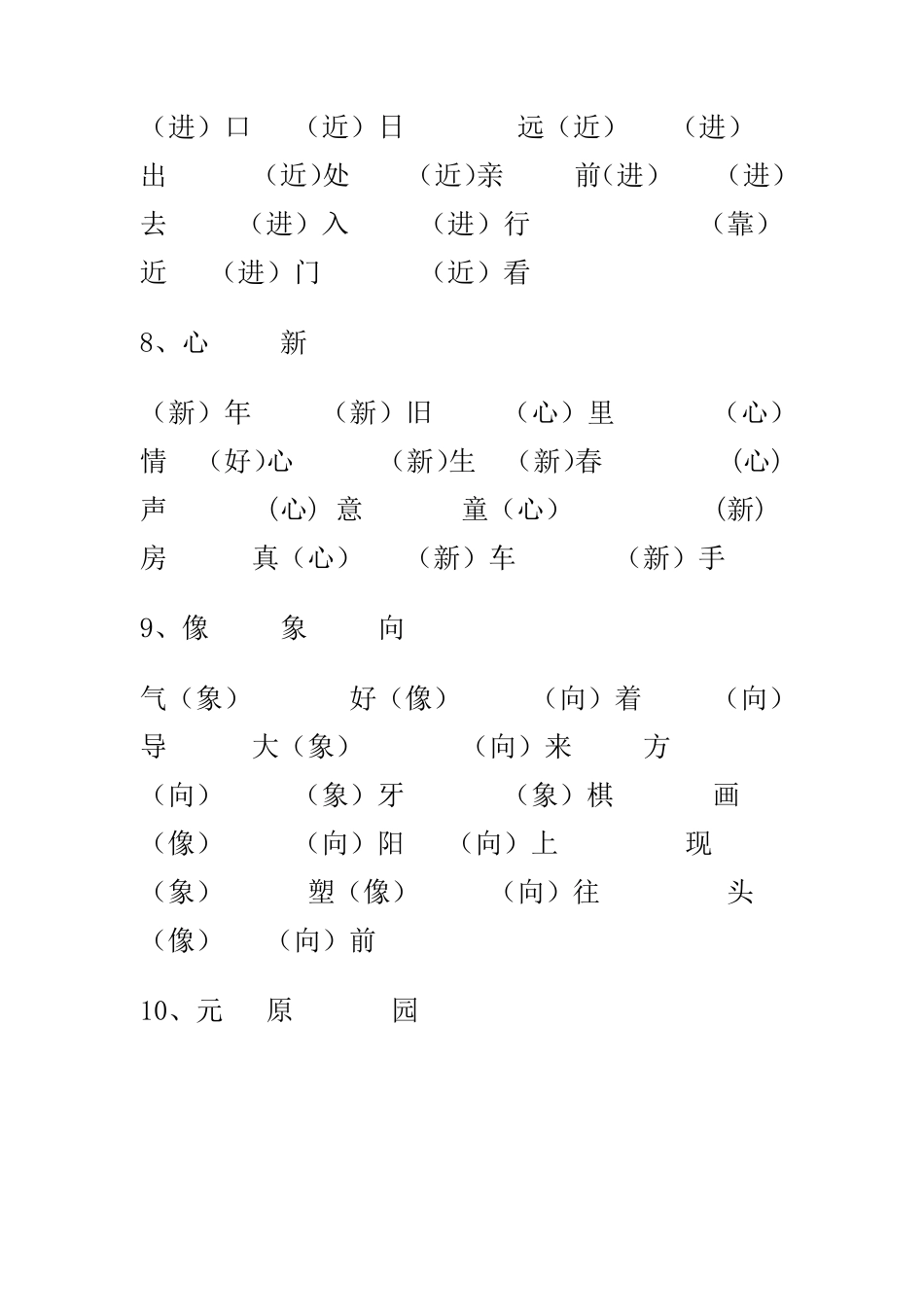 一年级同音字辨析_第3页