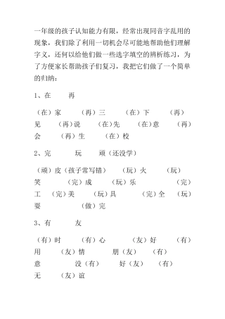一年级同音字辨析