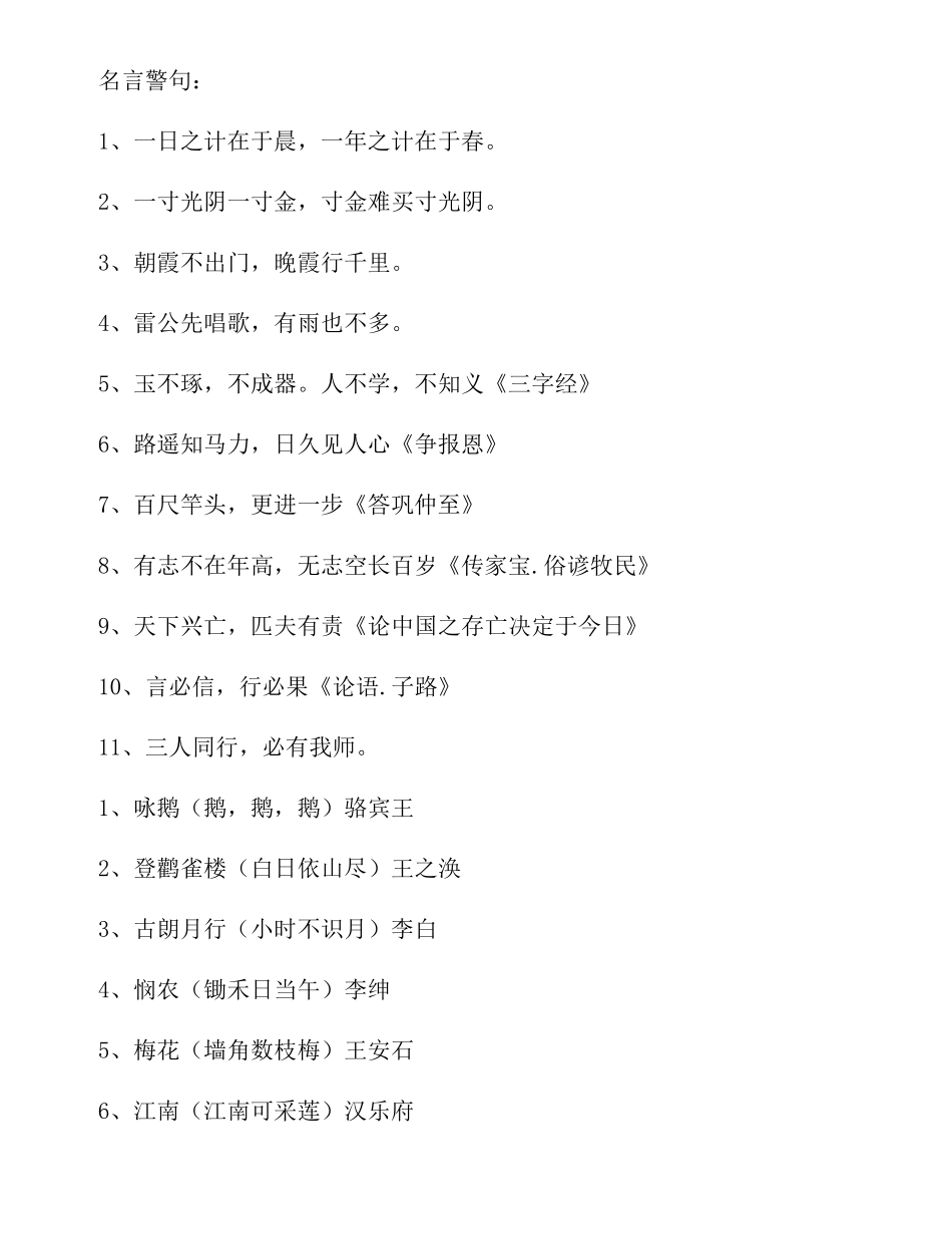 一年级名言警句_第1页