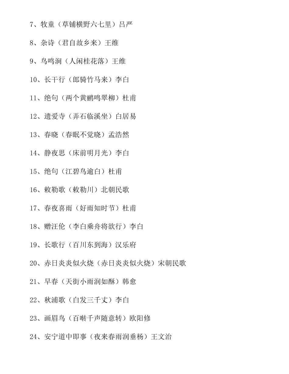 一年级名言警句_第2页