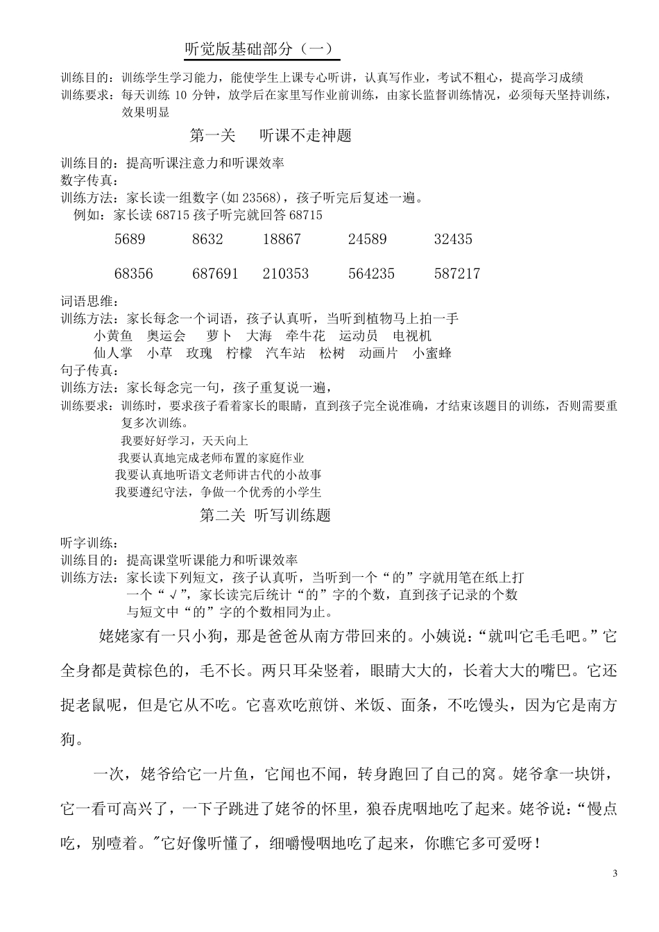 一年级听觉训练_第3页