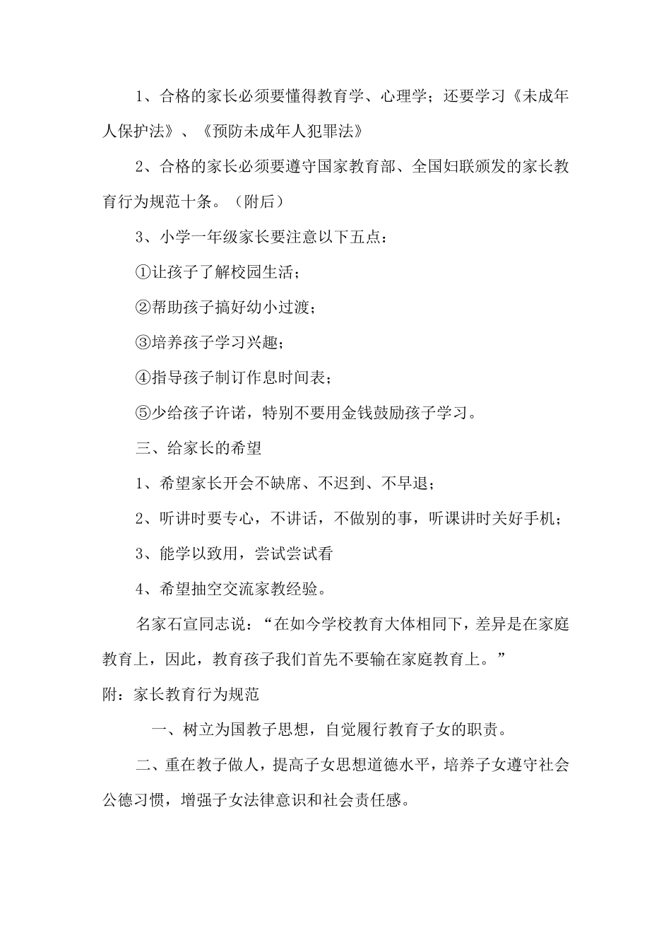 一年级四班家庭教育(教案)_第3页