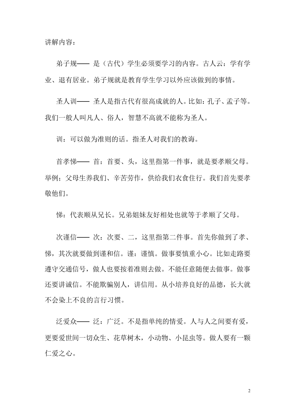 一年级国学经典诵读教案_第2页