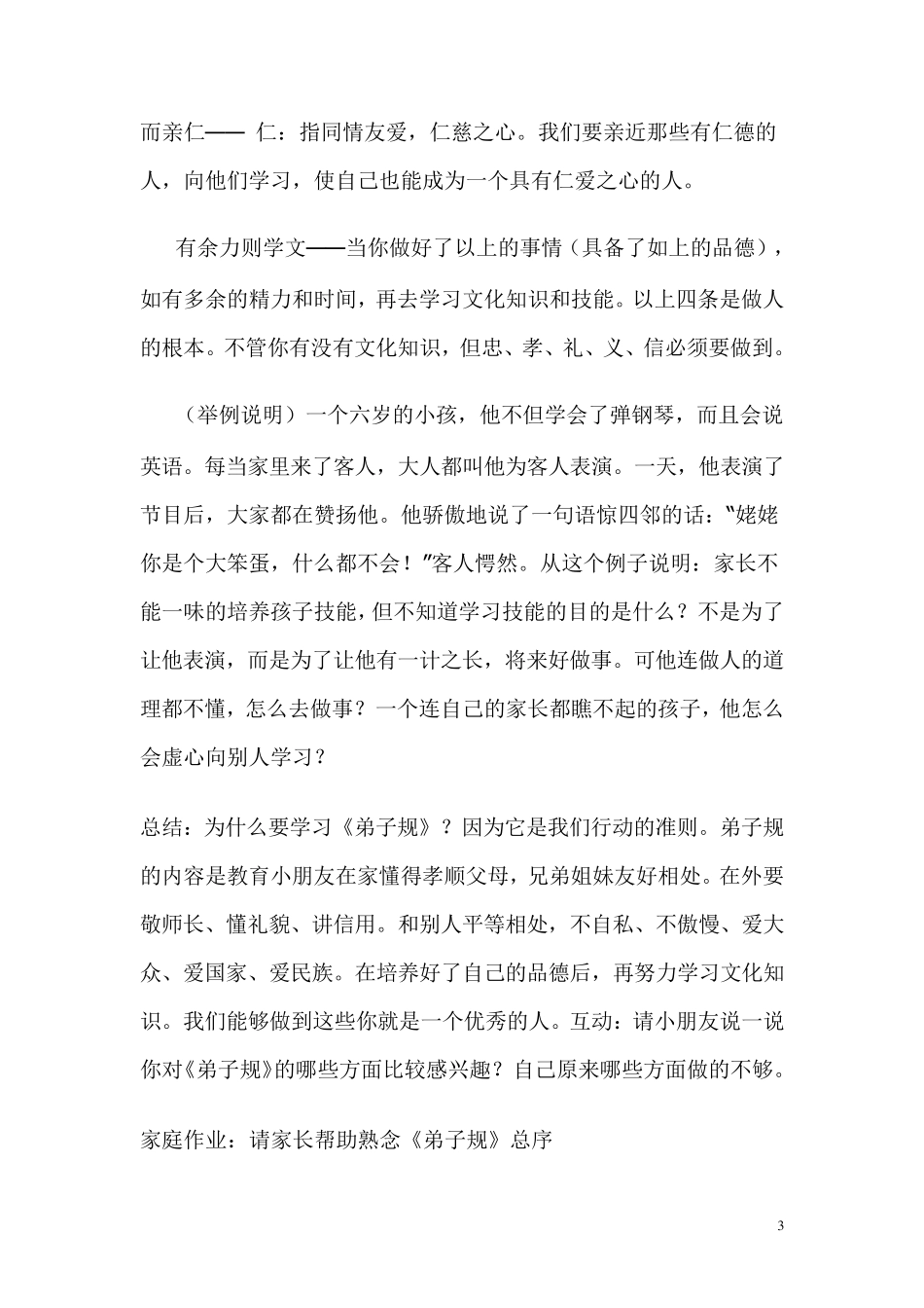 一年级国学经典诵读教案_第3页