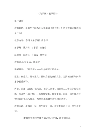 一年级国学经典诵读教案