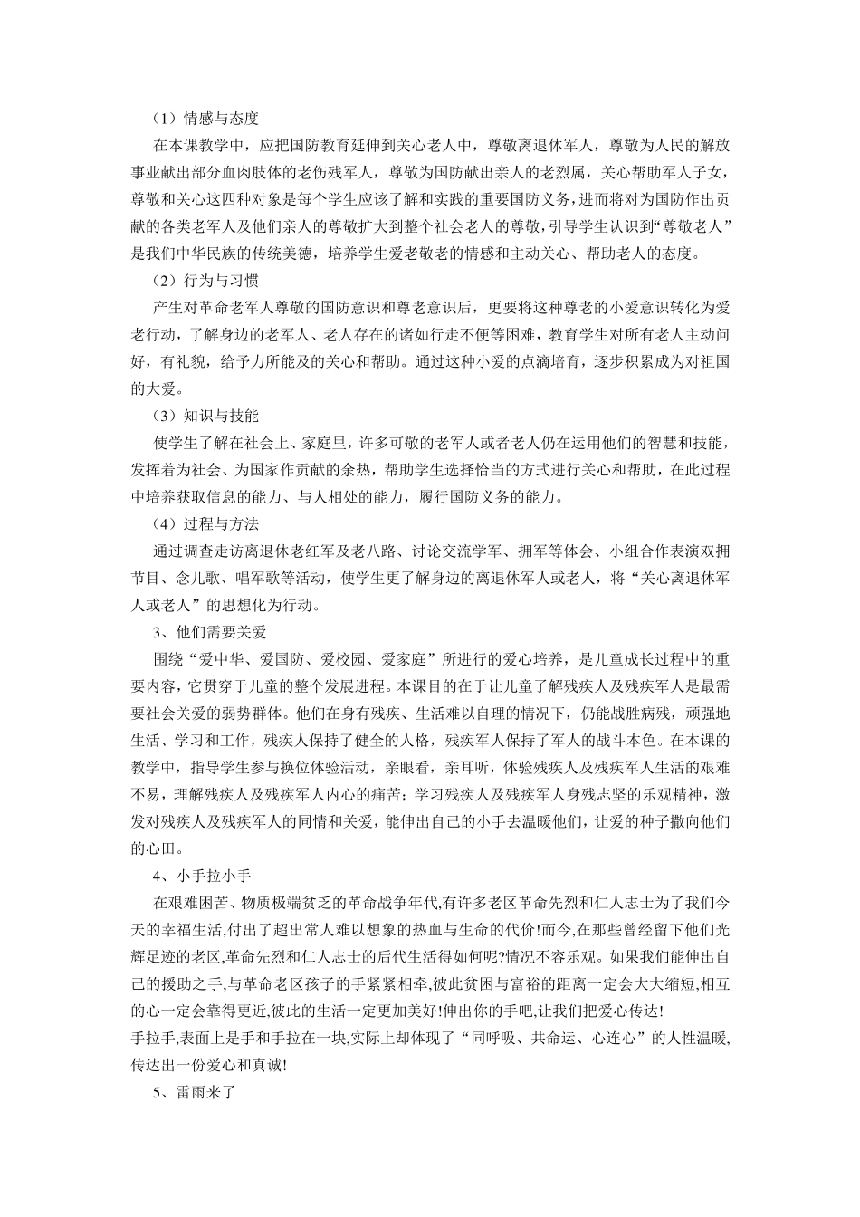 一年级国防教本教案_第2页