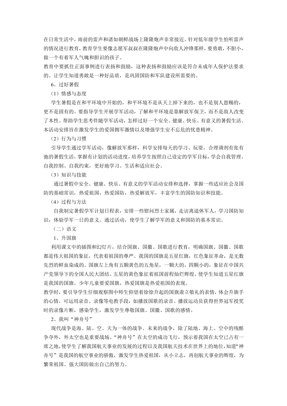 一年级国防教本教案_第3页