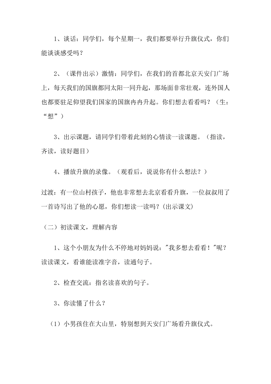 一年级国防教育教案_第2页