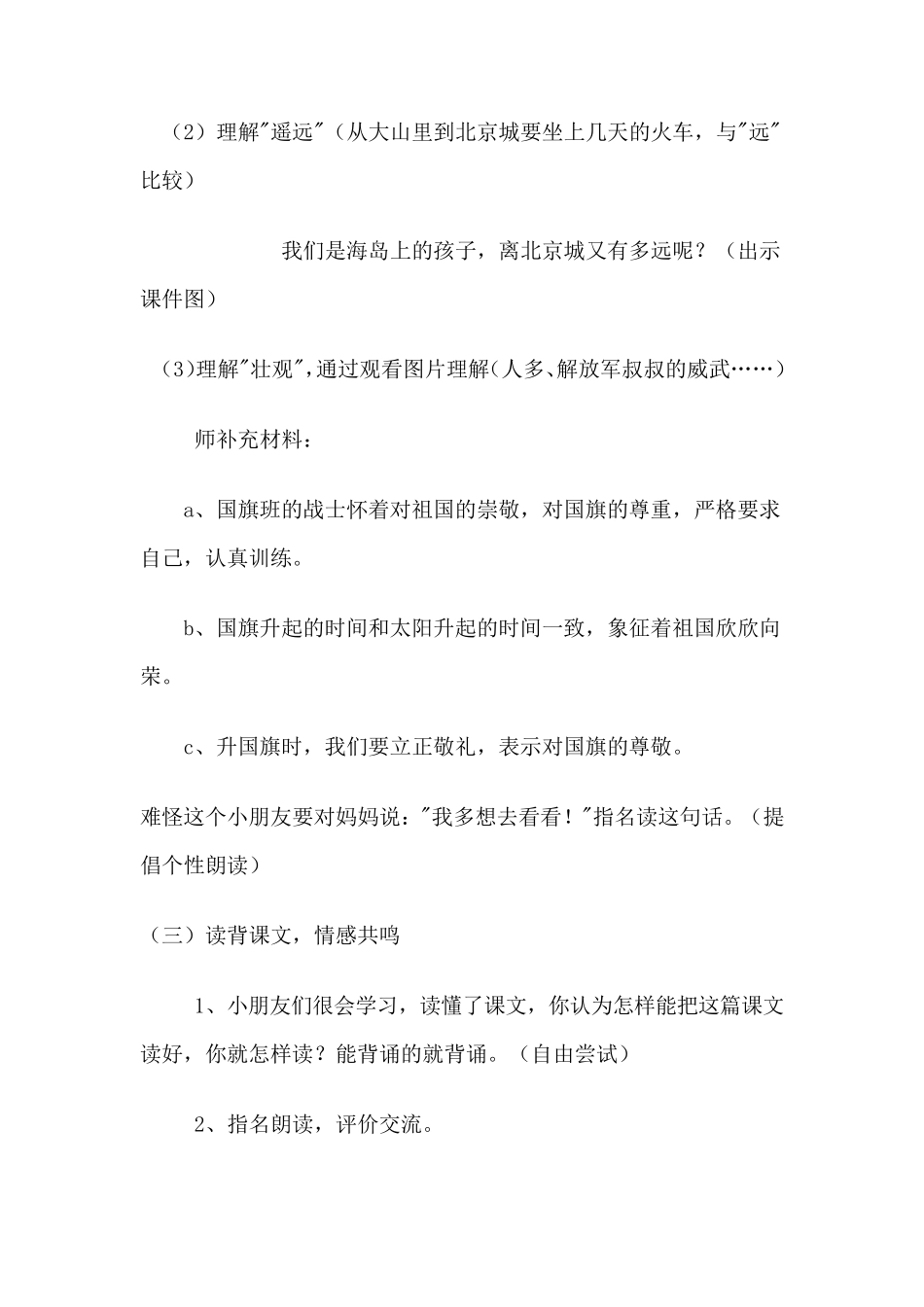 一年级国防教育教案_第3页