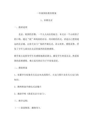 一年级国防教育教案