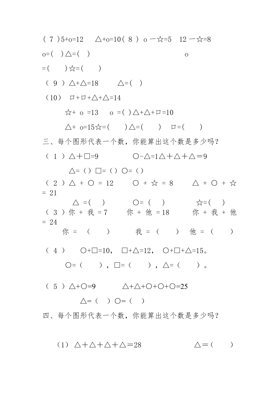 一年级图形算式_第2页