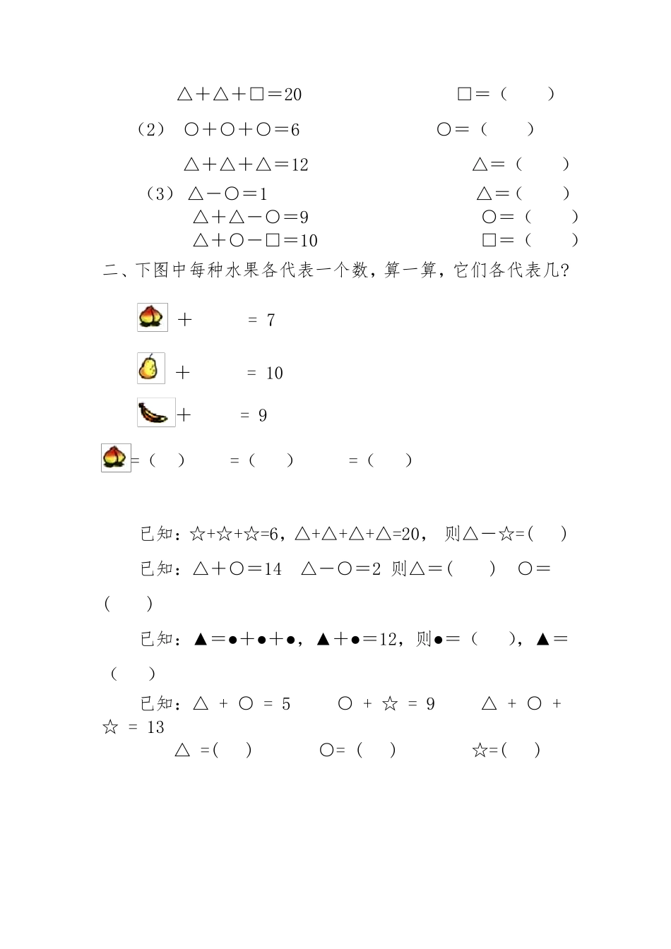 一年级图形算式_第3页