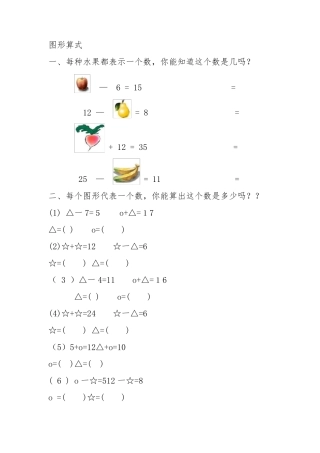 一年级图形算式