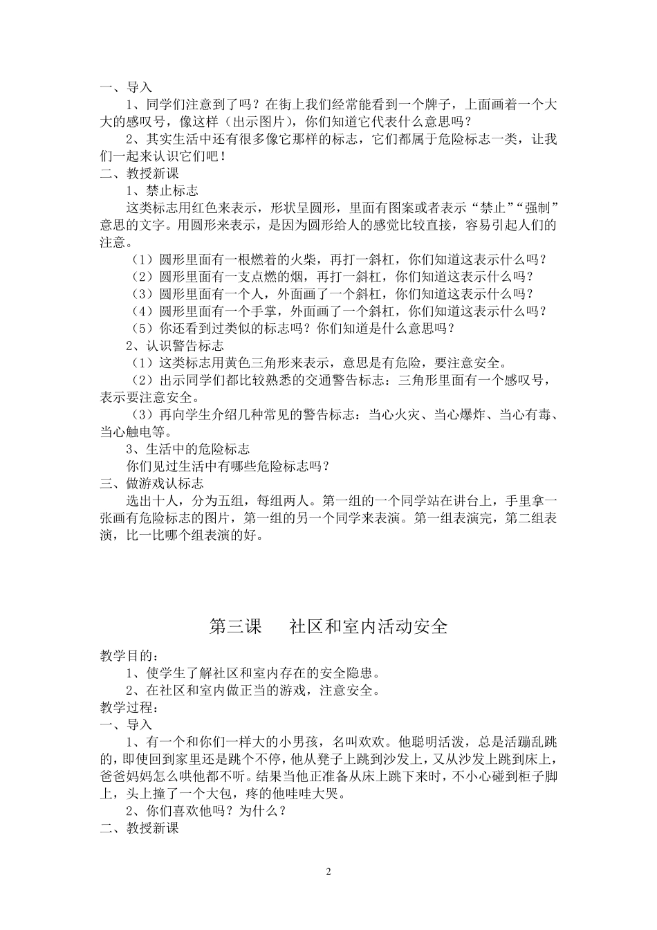 一年级地方课程教案_第2页