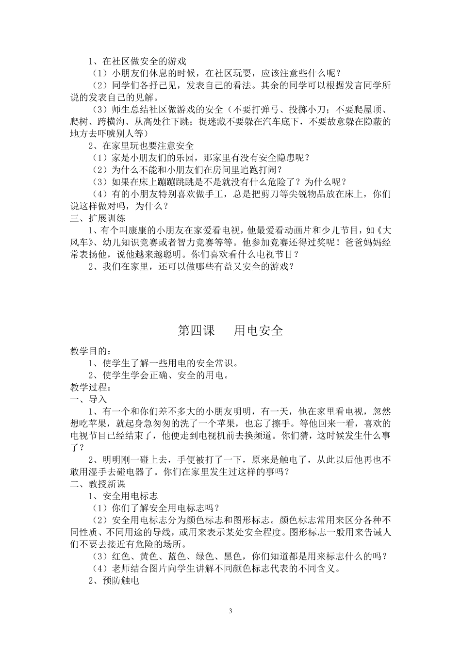 一年级地方课程教案_第3页