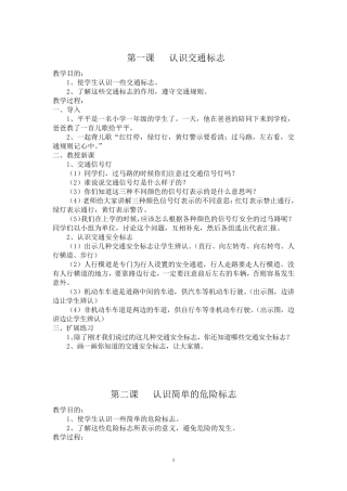 一年级地方课程教案