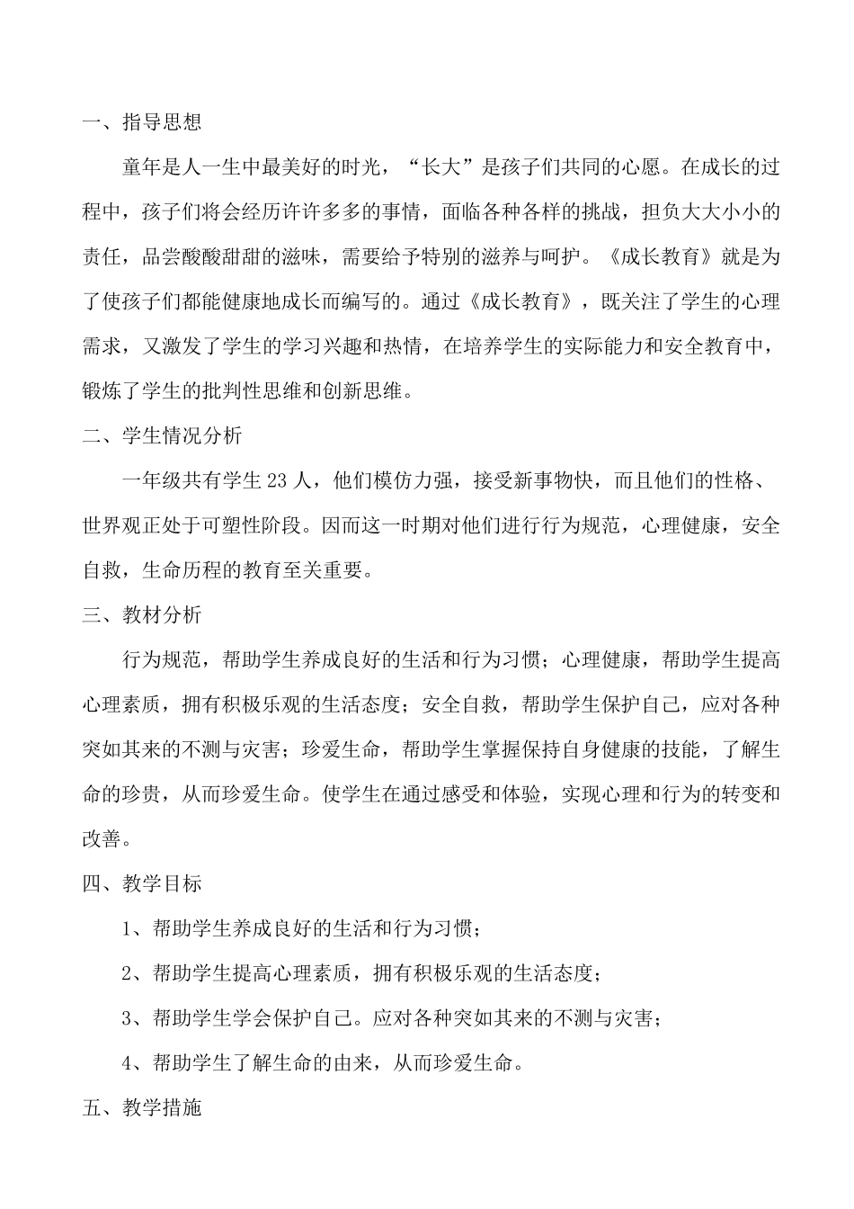 一年级地方课程教案修改稿_第3页