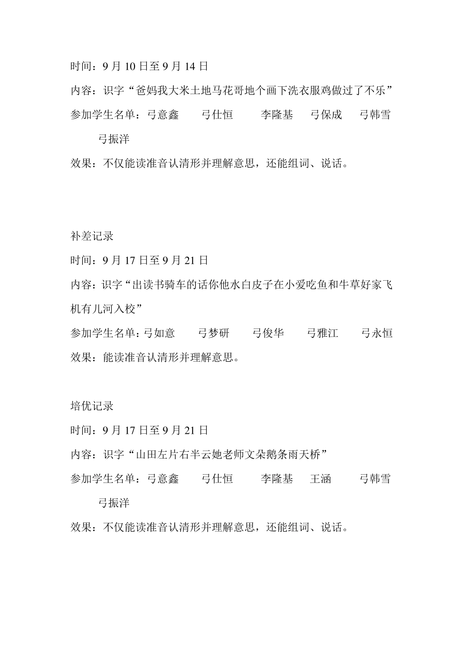 一年级培优补差记录_第2页