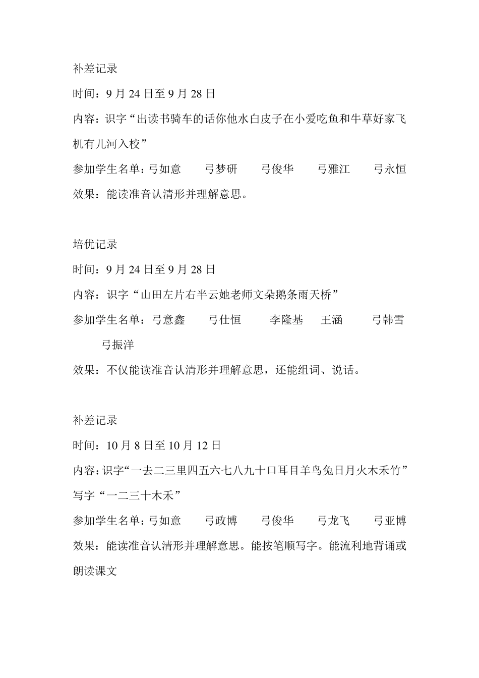 一年级培优补差记录_第3页